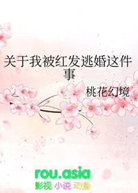 [综漫] 关于我被红发逃婚这件事